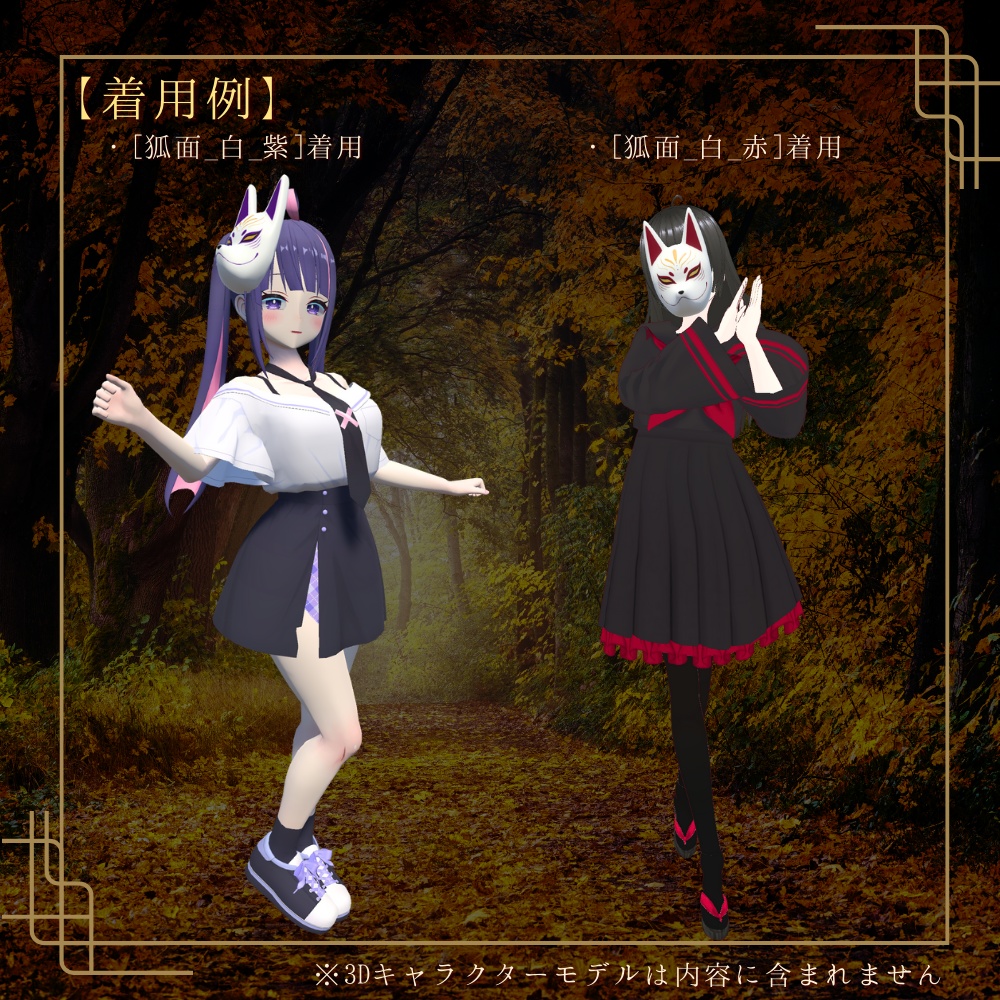 【VRChat想定】狐面 ー常月ー【3Dアクセサリー】