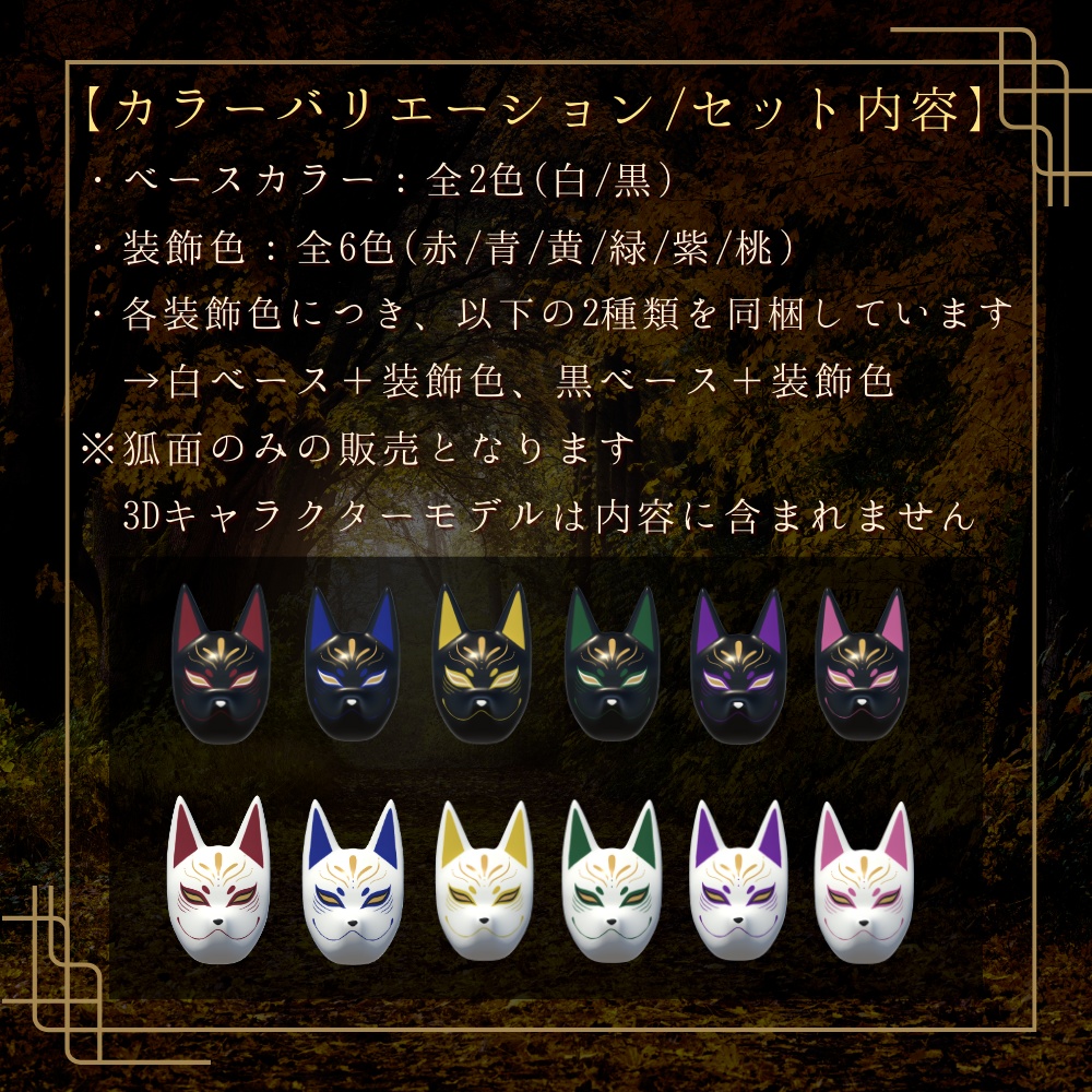 【VRChat想定】狐面 ー常月ー【3Dアクセサリー】