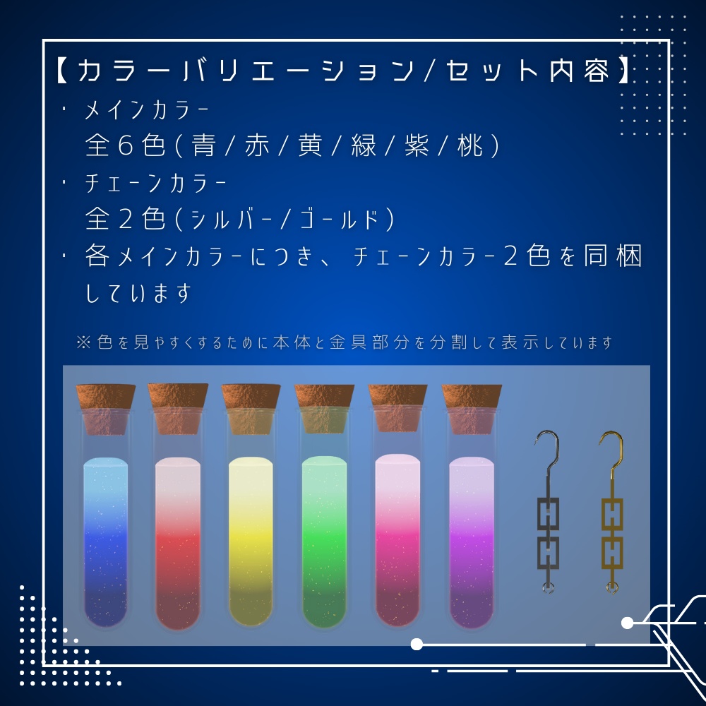 【無料】推シ色試験管ピアス ー星雫ー【VRChat想定】