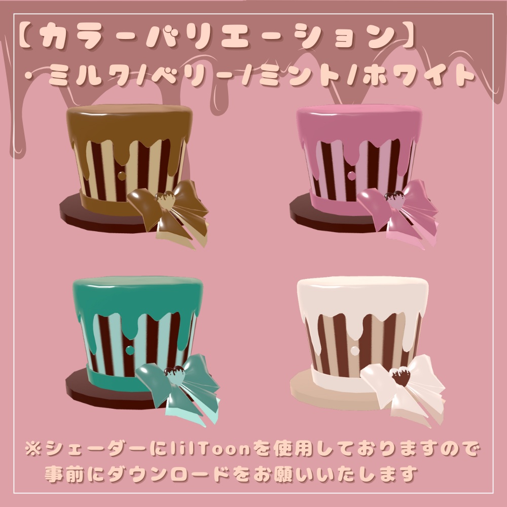 【VRChat想定】チョコハット ーDolcettoー【3Dアクセサリー】