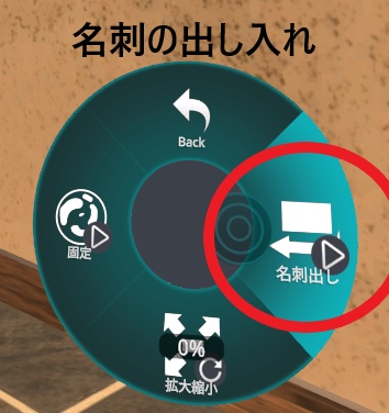 VRで働く、活動する人達の「名刺ギミック」