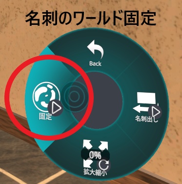 VRで働く、活動する人達の「名刺ギミック」