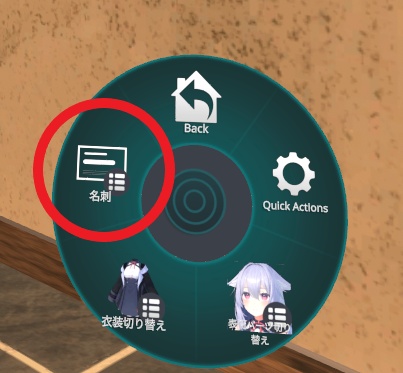 VRで働く、活動する人達の「名刺ギミック」