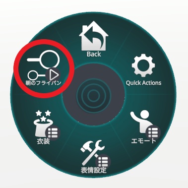 【アバターギミック】朝のフライパン