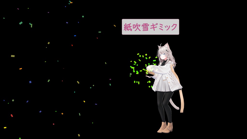 【MA対応】花咲かギミック/豆まき・紙吹雪付き