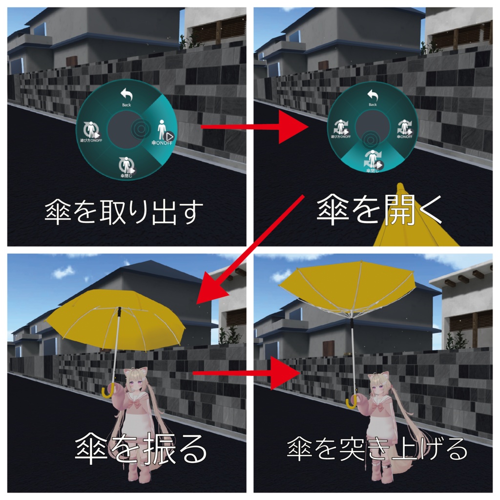 【アバターギミック】ひっくり返せる傘
