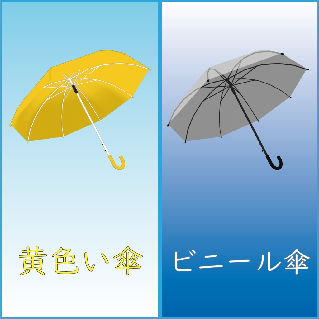 【アバターギミック】ひっくり返せる傘