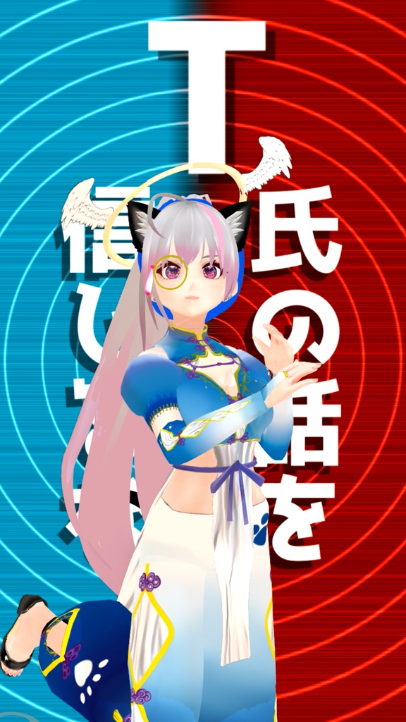 【歌詞素材】 T氏の話を信じるな／ショート用