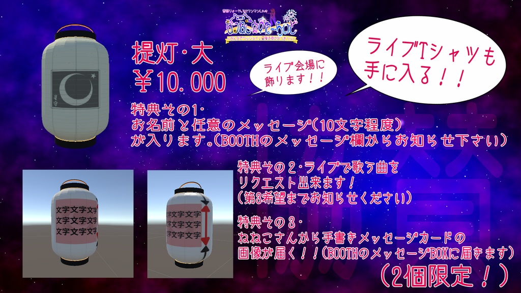 【提灯・大】音猫りょーや。1stワンマンライブ協賛(ライブTシャツ付き)【協賛品】