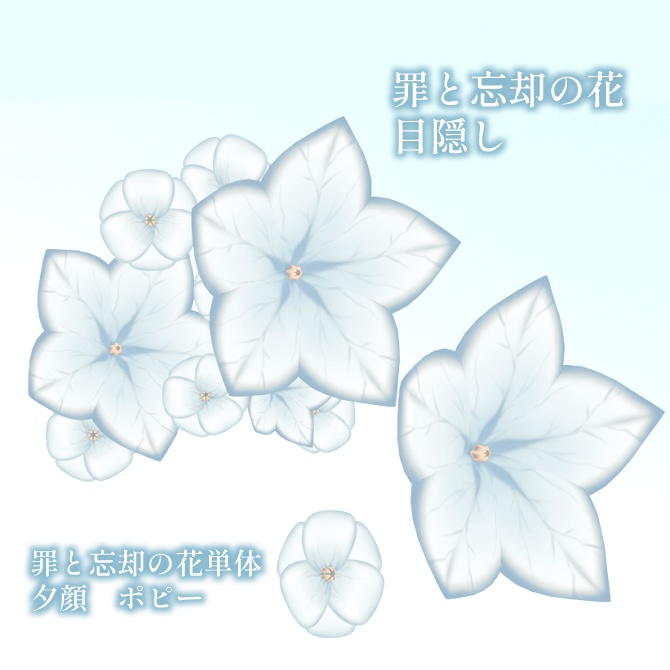 【VRC想定】罪と忘却の花【3Dアクセサリー】