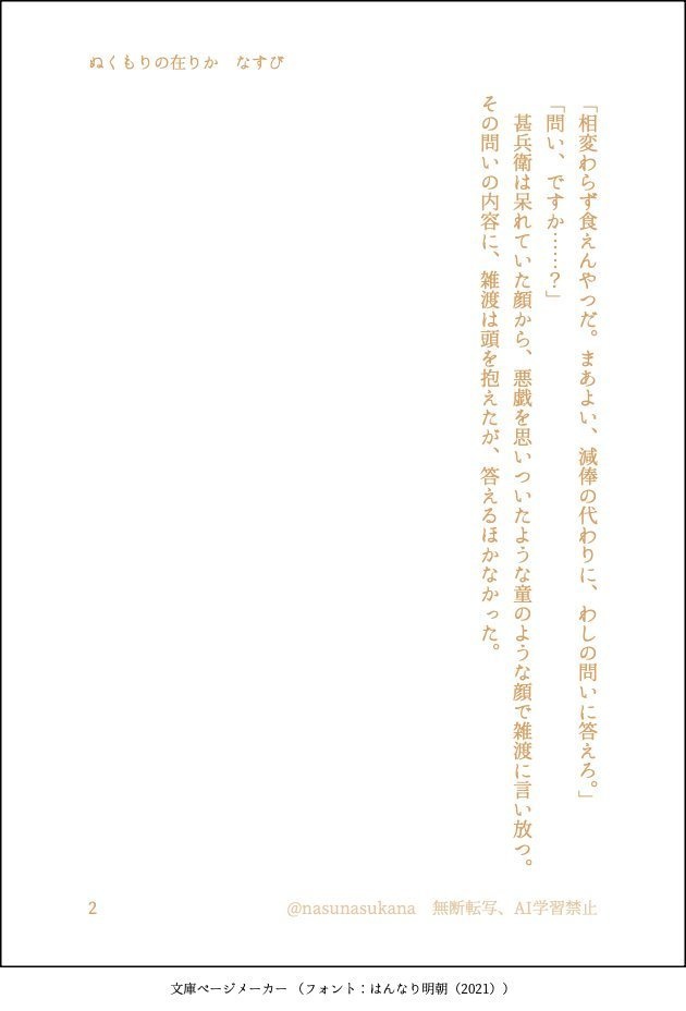 ぬくもりの在りか