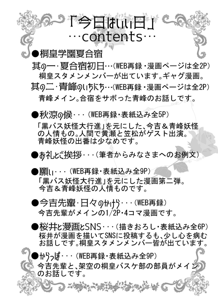 今日はいい日