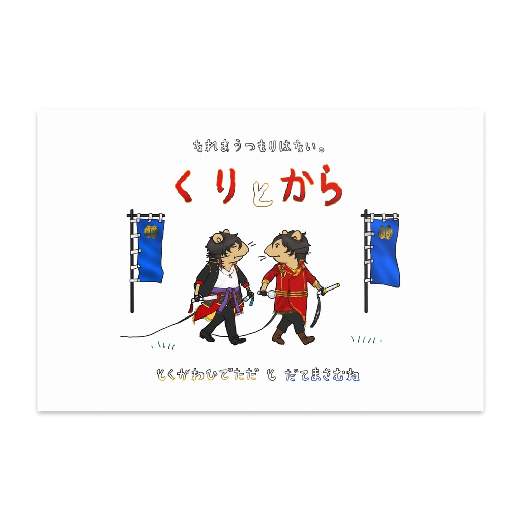 くり と  から