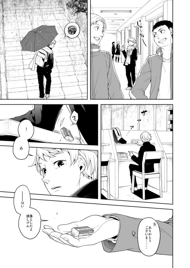 満月に階段3(電子版)