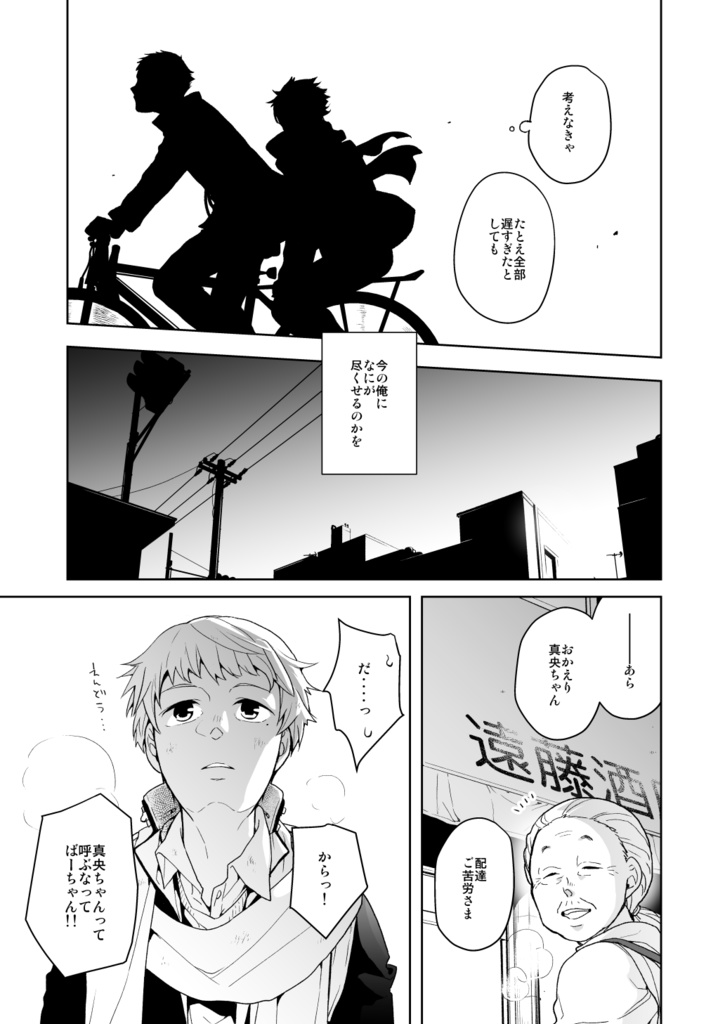 満月に階段4(冊子版)