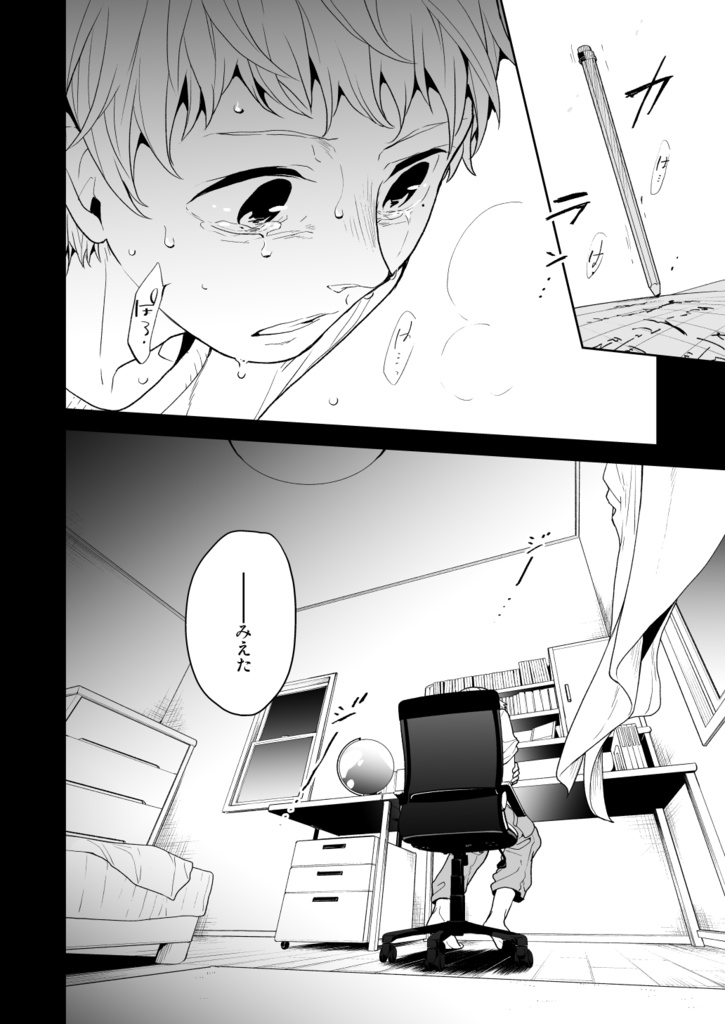 満月に階段4(冊子版)