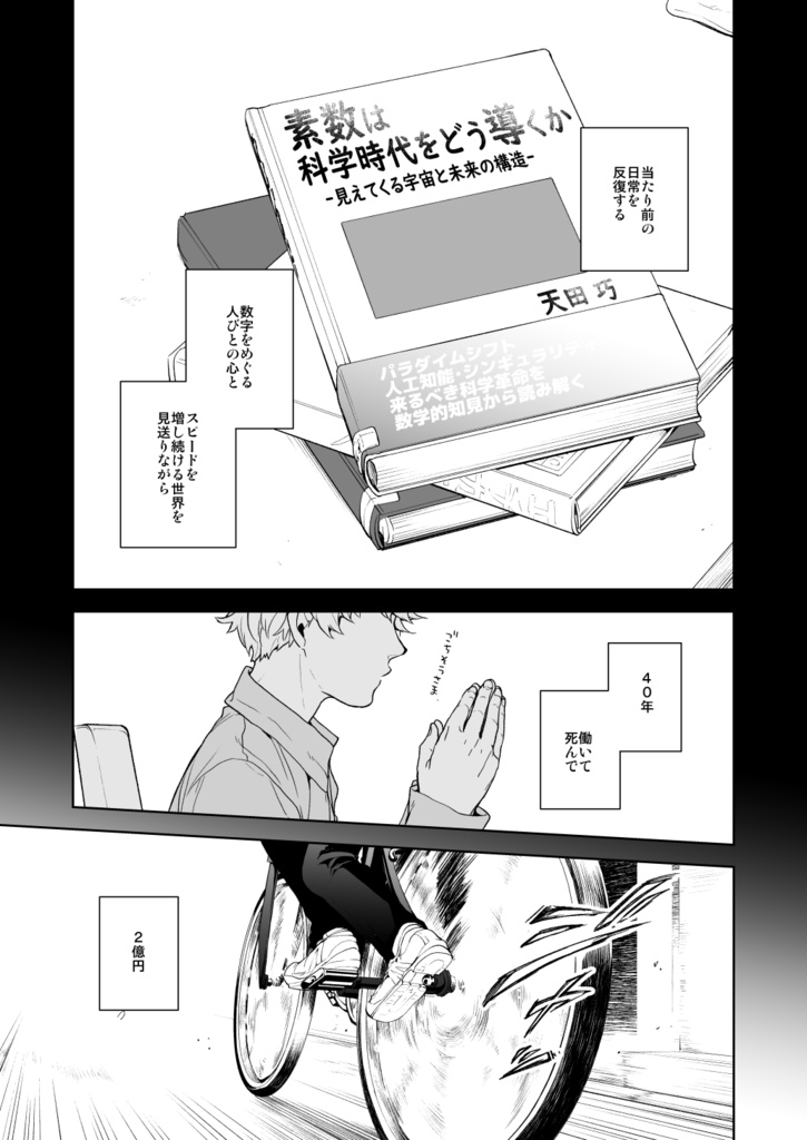 満月に階段4(冊子版)