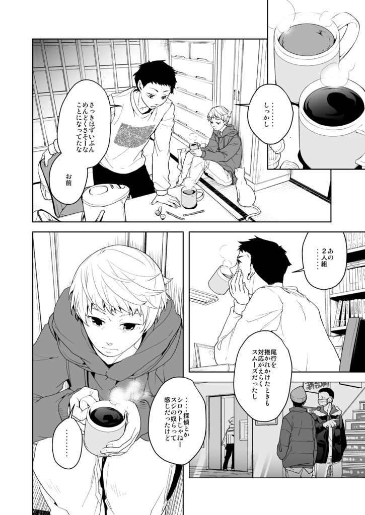 満月に階段4(電子版)