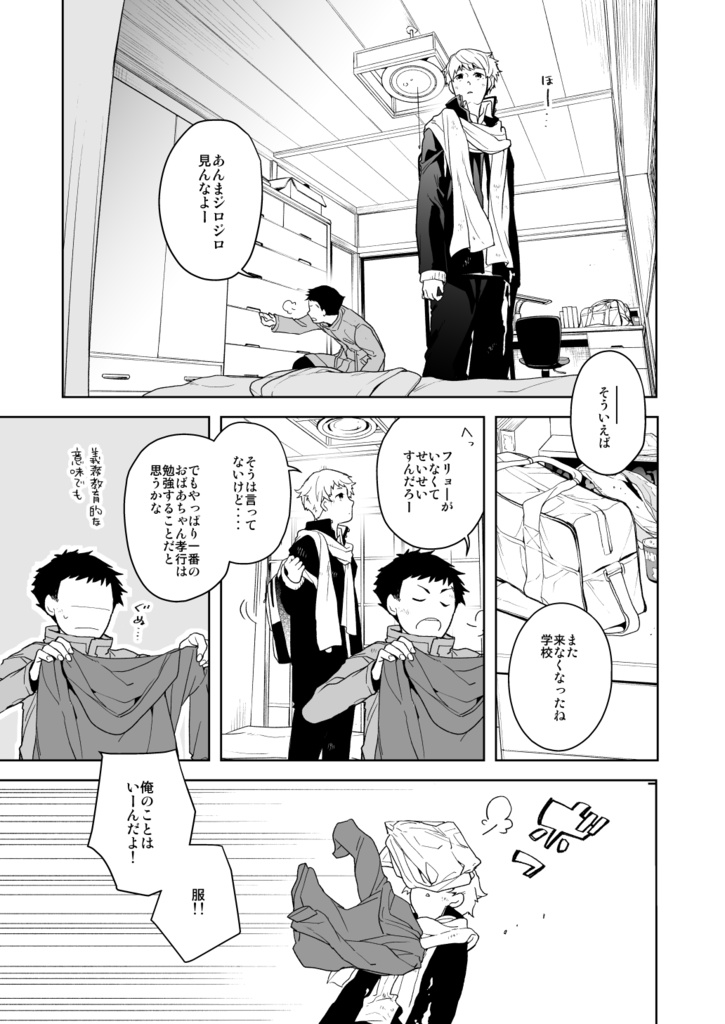 満月に階段4(電子版)