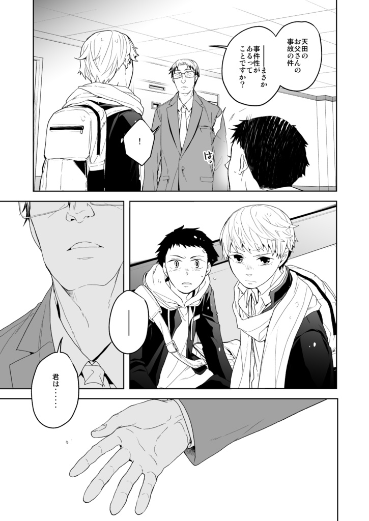 満月に階段6(電子版)