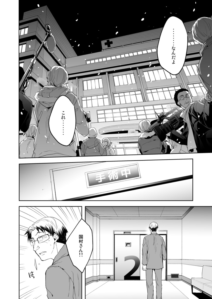 満月に階段6(電子版)