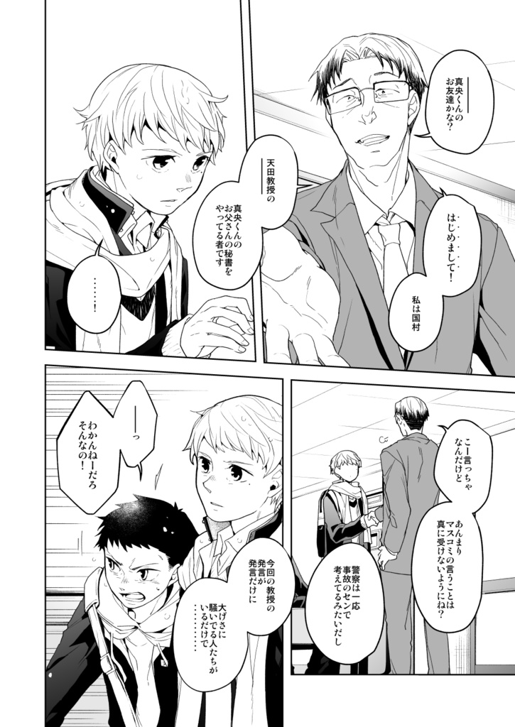 満月に階段6(電子版)