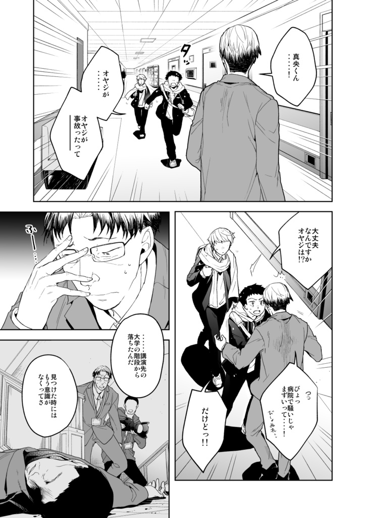 満月に階段6(電子版)