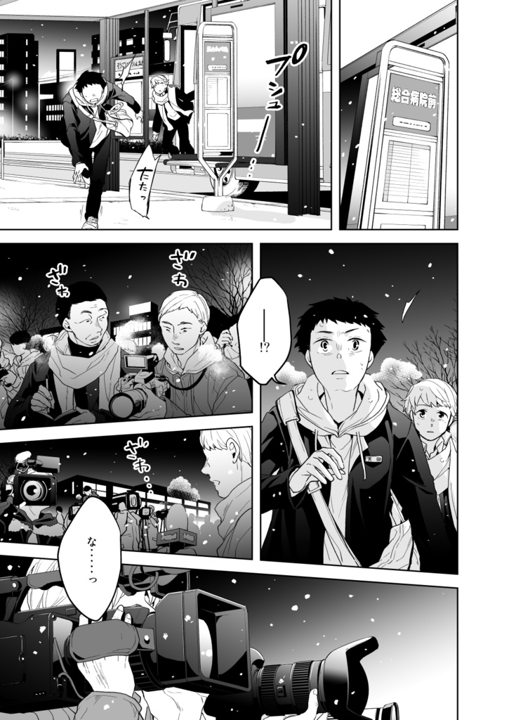 満月に階段6(電子版)