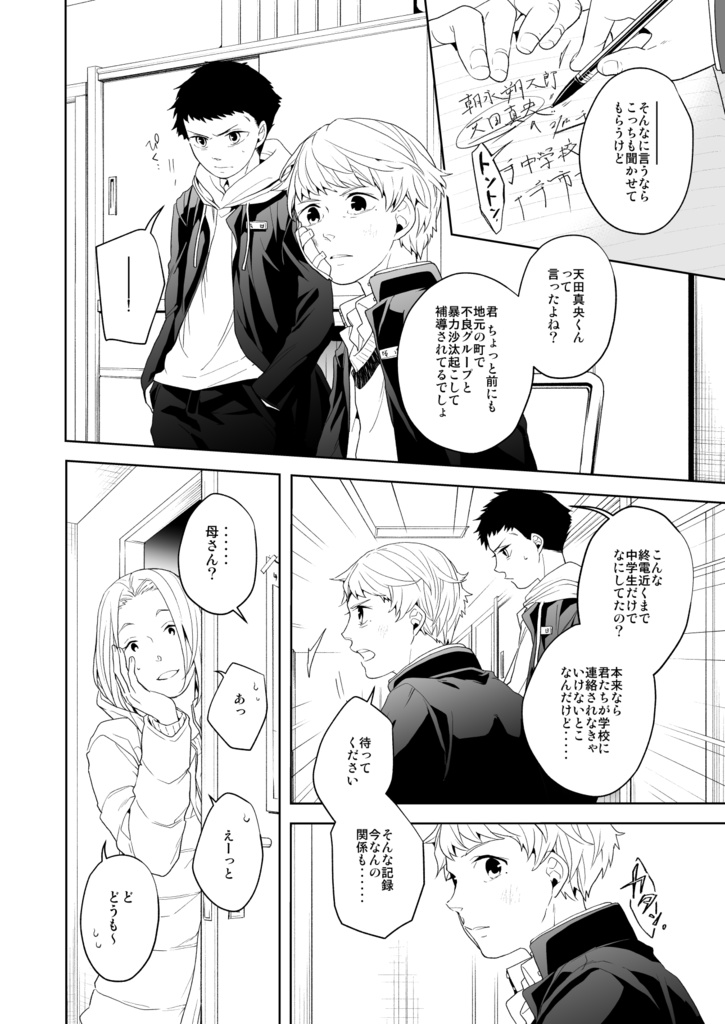 満月に階段7(冊子版)