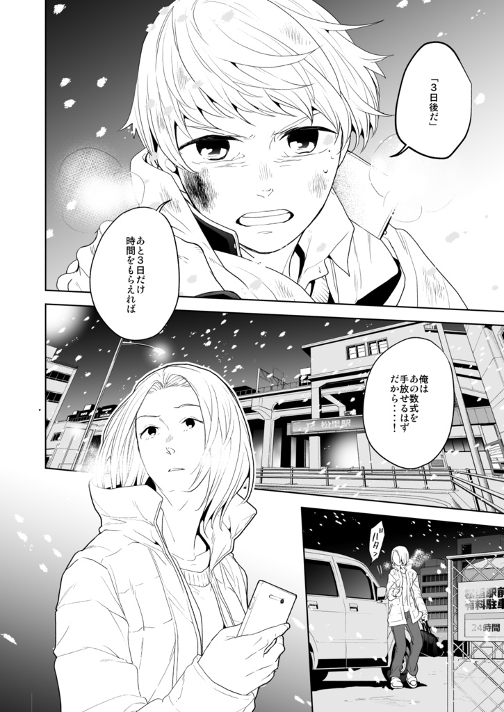 満月に階段7(冊子版)