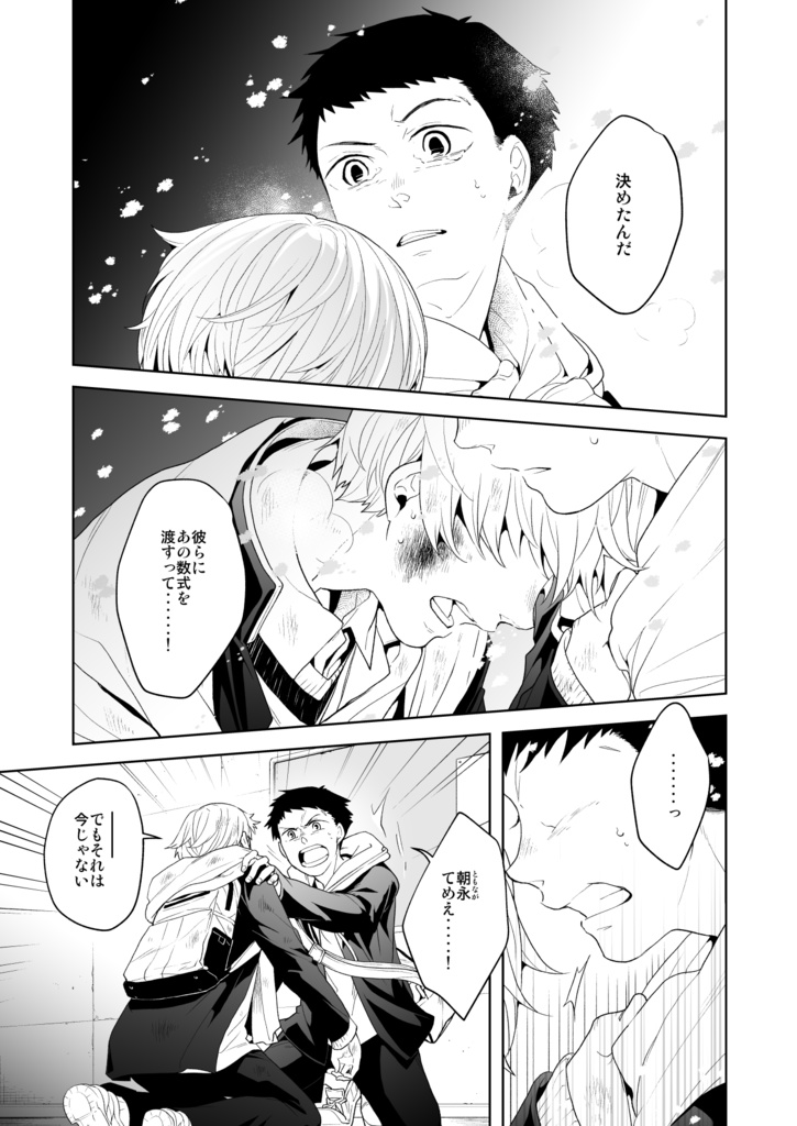 満月に階段7(冊子版)