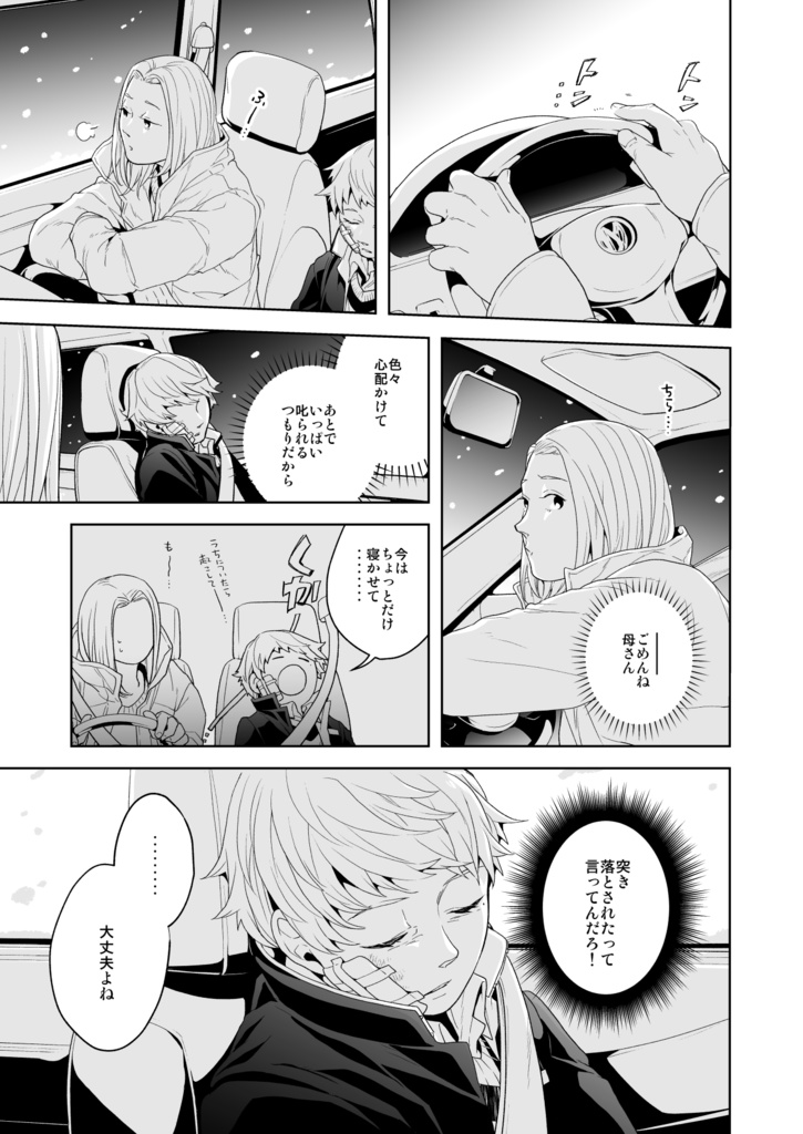 満月に階段7(電子版)