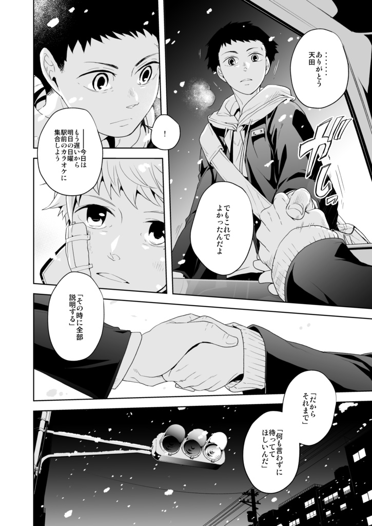 満月に階段7(電子版)