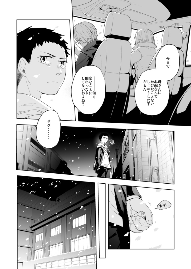 満月に階段7(電子版)