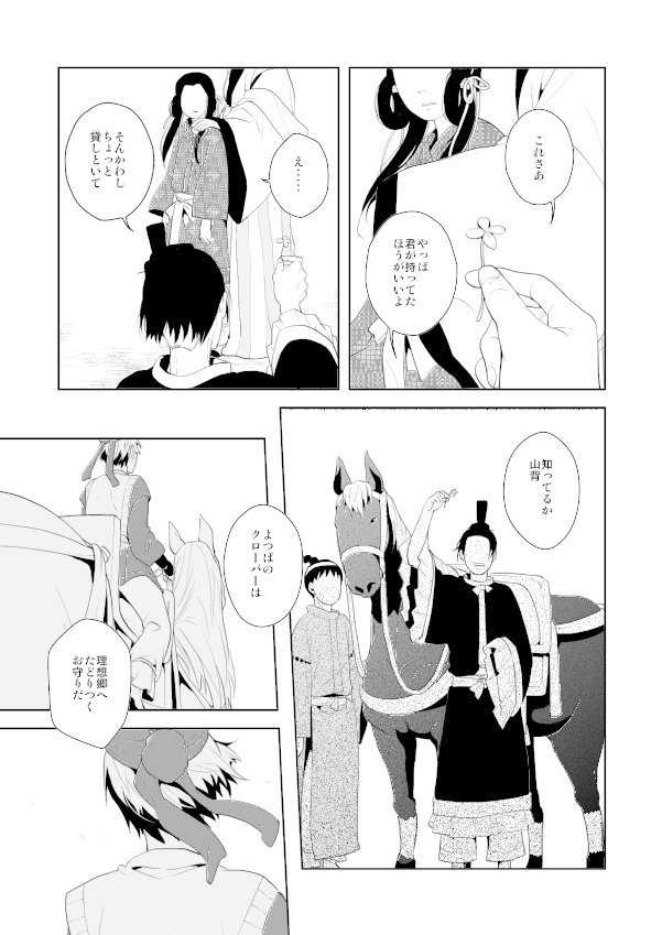 北天の明星・上