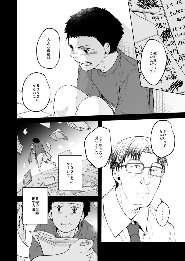 満月に階段9(電子版)