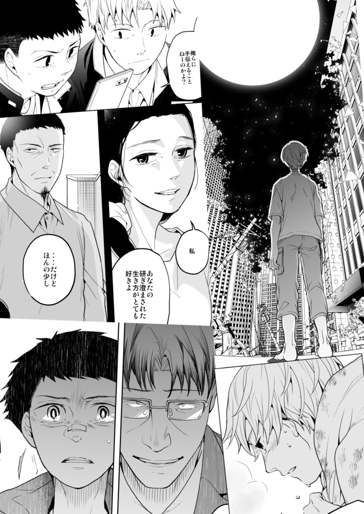 満月に階段9(電子版)