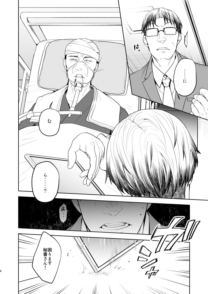 満月に階段10(冊子版)