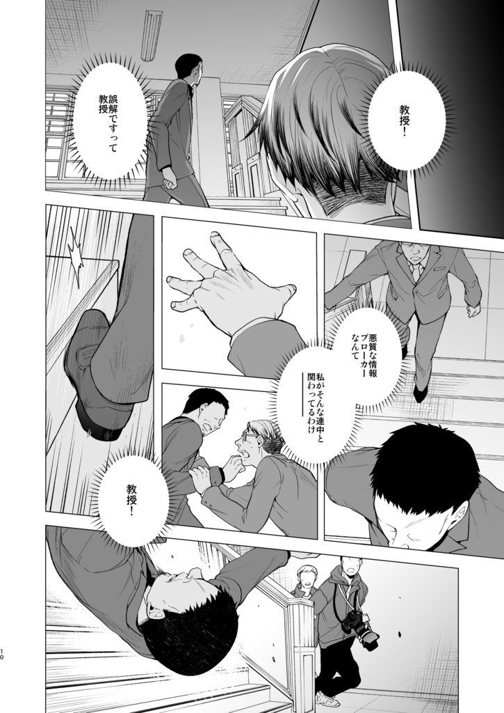 満月に階段10(冊子版)