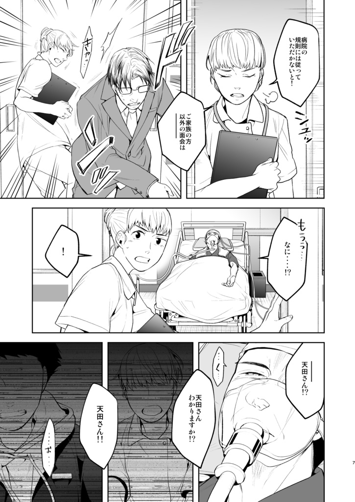 満月に階段10(冊子版)