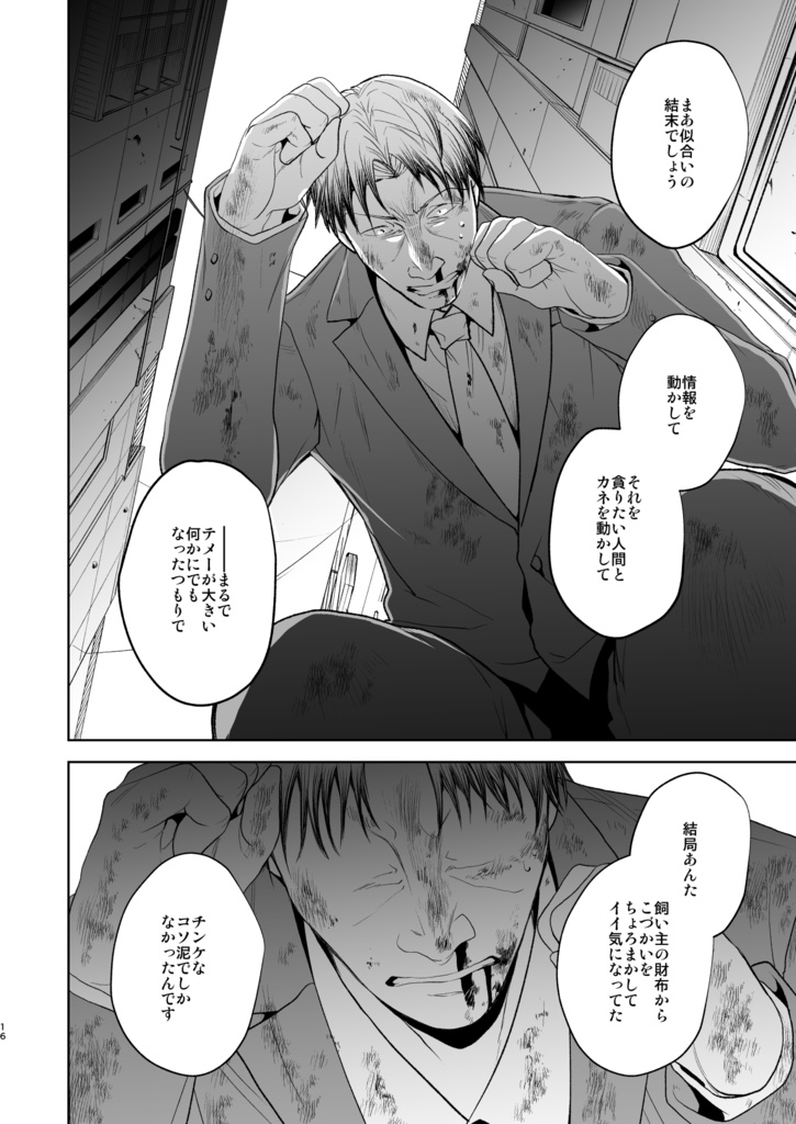 満月に階段10(冊子版)