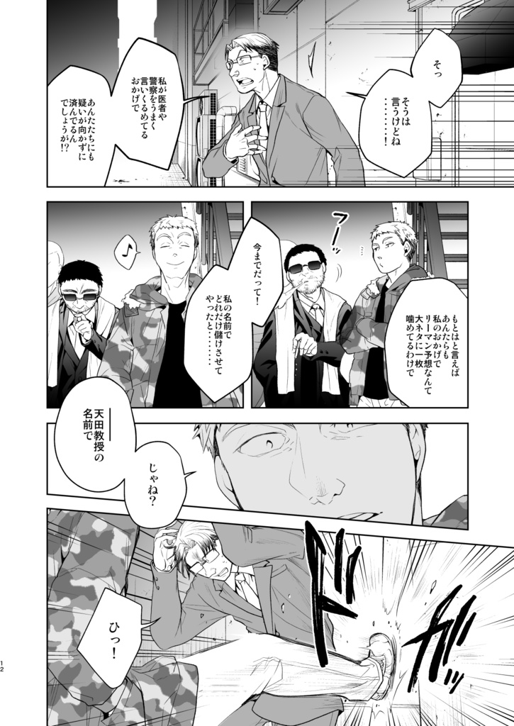 満月に階段10(冊子版)