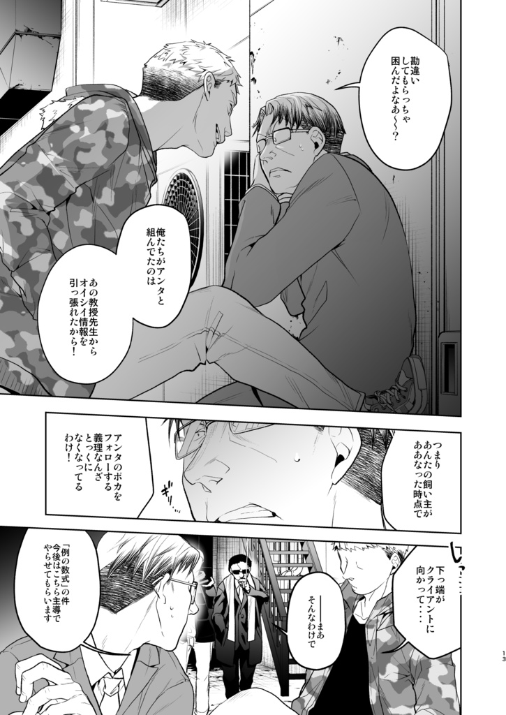 満月に階段10(冊子版)