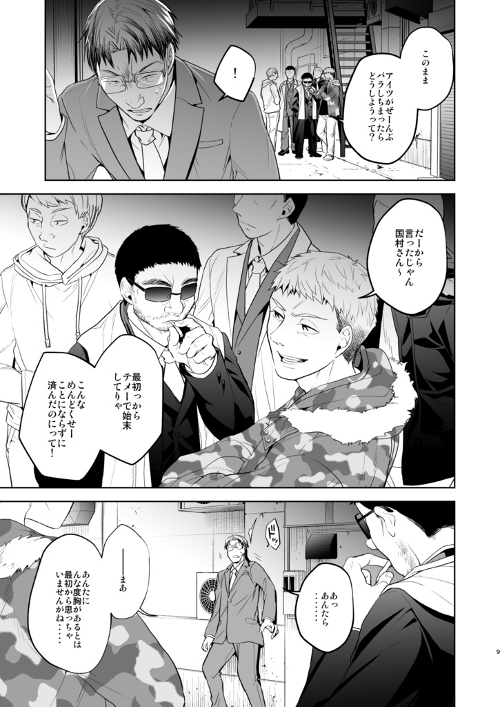 満月に階段10(冊子版)