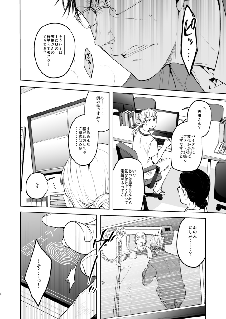 満月に階段10(冊子版)