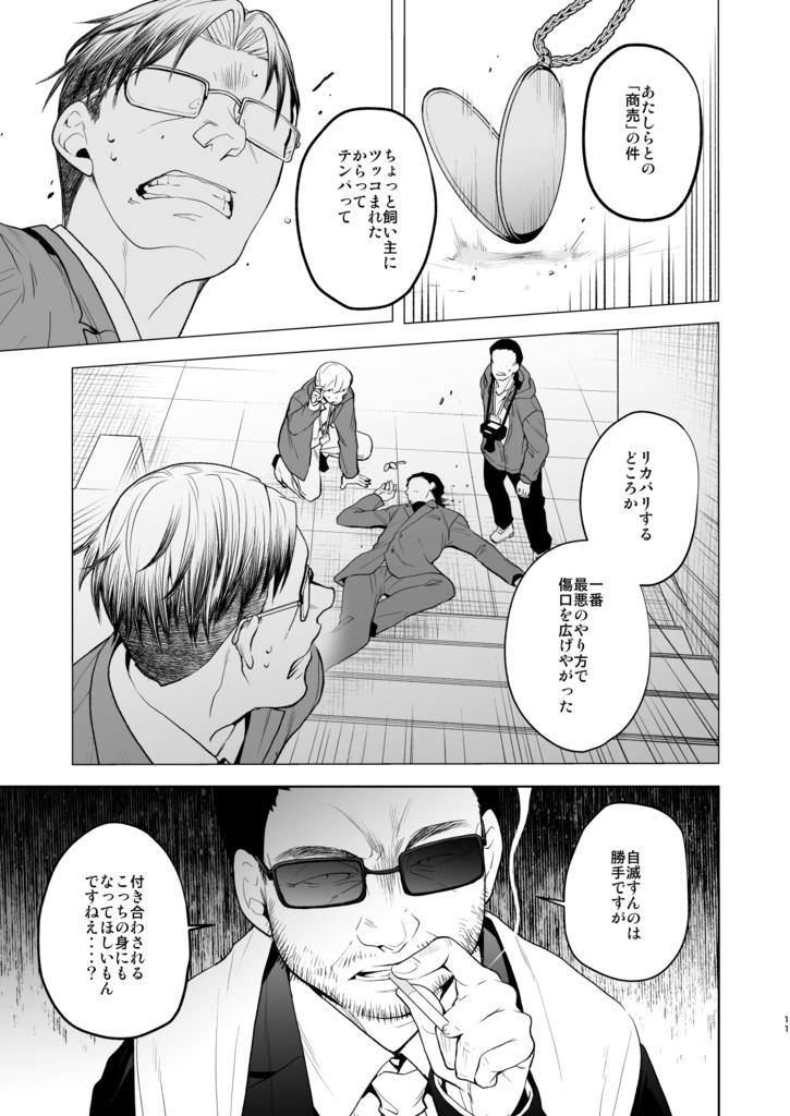 満月に階段10(冊子版)