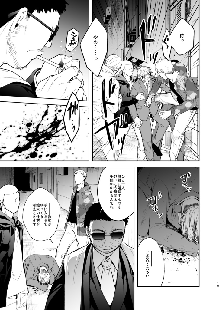 満月に階段10(冊子版)