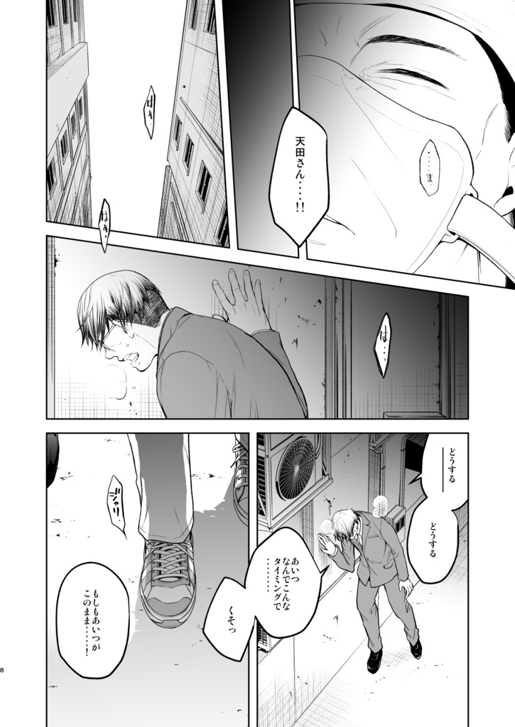 満月に階段10(冊子版)