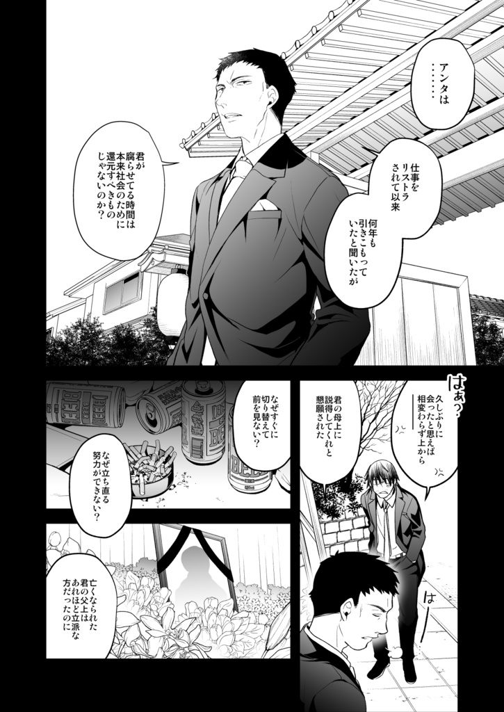 満月に階段10(冊子版)