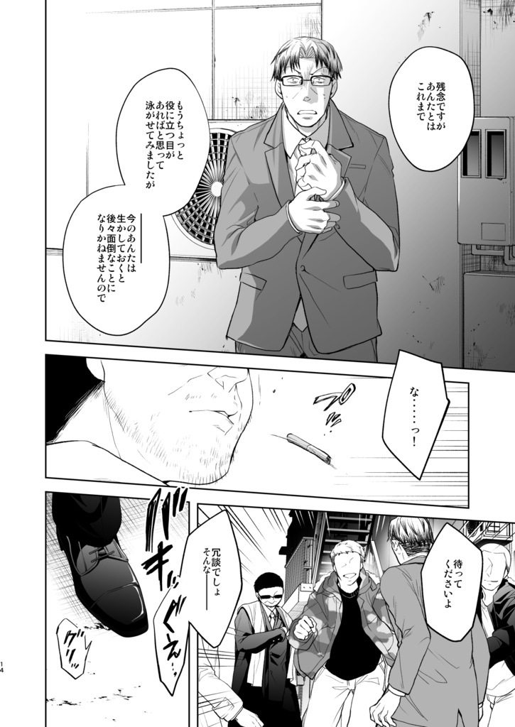 満月に階段10(冊子版)